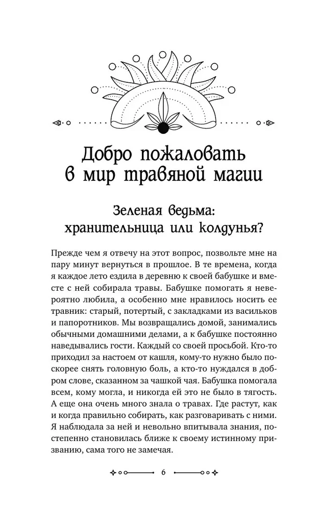 The Magic of Herbs and Plants. Green Magic in Your Hands: Recipes, Candles, Lunar Rituals