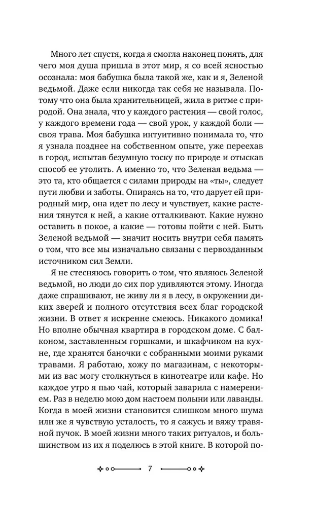 The Magic of Herbs and Plants. Green Magic in Your Hands: Recipes, Candles, Lunar Rituals