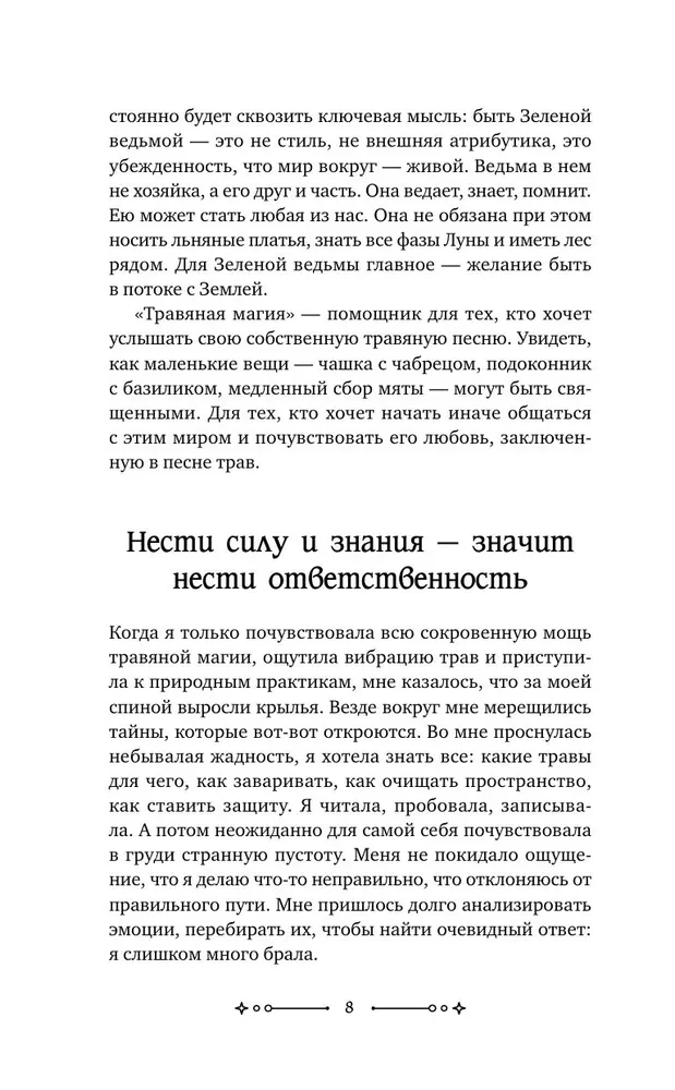 The Magic of Herbs and Plants. Green Magic in Your Hands: Recipes, Candles, Lunar Rituals