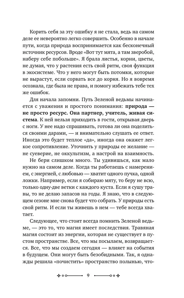 The Magic of Herbs and Plants. Green Magic in Your Hands: Recipes, Candles, Lunar Rituals