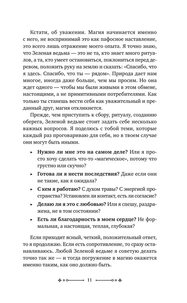 The Magic of Herbs and Plants. Green Magic in Your Hands: Recipes, Candles, Lunar Rituals