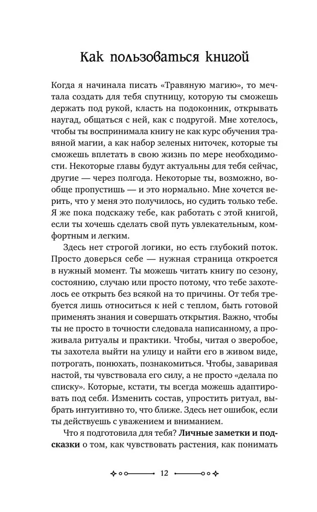 The Magic of Herbs and Plants. Green Magic in Your Hands: Recipes, Candles, Lunar Rituals