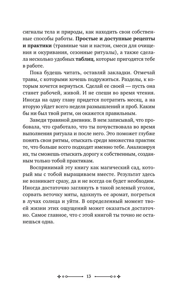 The Magic of Herbs and Plants. Green Magic in Your Hands: Recipes, Candles, Lunar Rituals