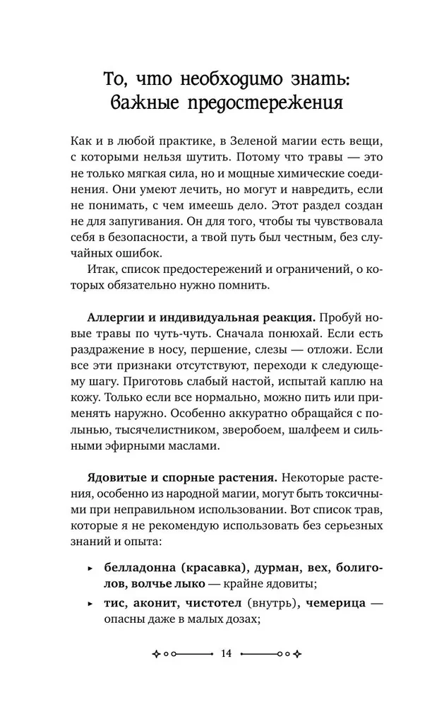 The Magic of Herbs and Plants. Green Magic in Your Hands: Recipes, Candles, Lunar Rituals