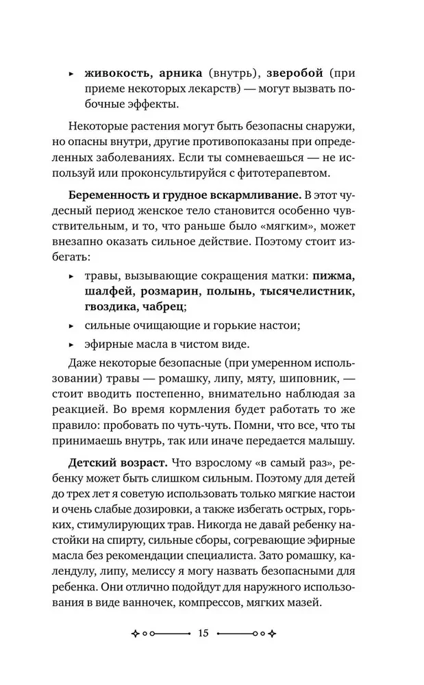 The Magic of Herbs and Plants. Green Magic in Your Hands: Recipes, Candles, Lunar Rituals