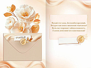 Apsveikuma kartiņa - Ar kāzu dienu!