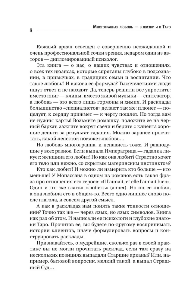 Таро Архетипы. Психология отношений и чувств