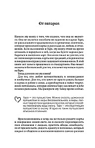 Таро Архетипы. Психология отношений и чувств