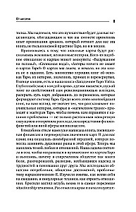 Таро Архетипы. Психология отношений и чувств