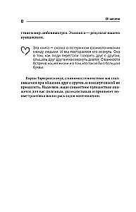 Таро Архетипы. Психология отношений и чувств