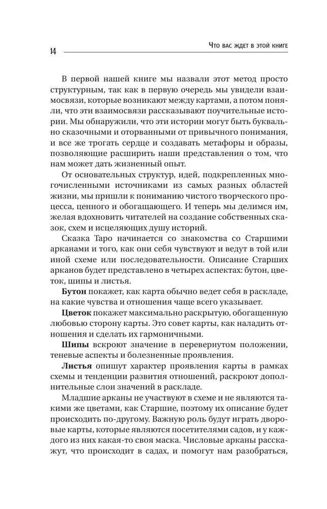 Таро Архетипы. Психология отношений и чувств