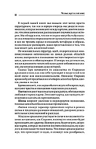 Таро Архетипы. Психология отношений и чувств