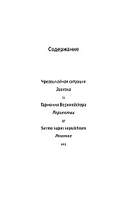 Melancholy of Resistance