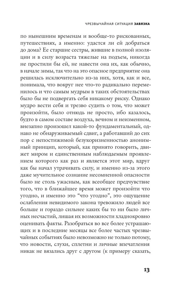 Melancholy of Resistance