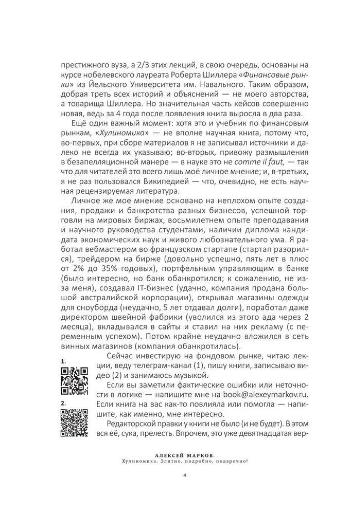 Hulino-Ökonomie. 6.2. Elitär, detailliert, als Geschenk