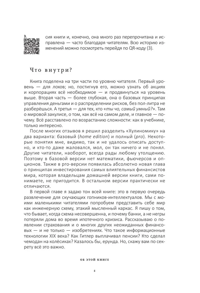 Hulino-Ökonomie. 6.2. Elitär, detailliert, als Geschenk