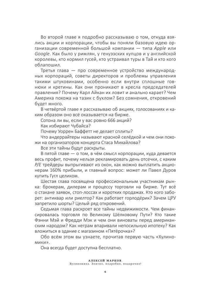 Hulino-Ökonomie. 6.2. Elitär, detailliert, als Geschenk