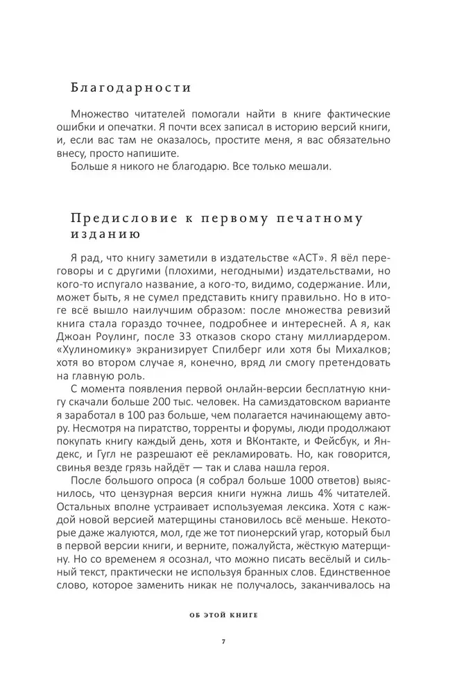 Hulino-Ökonomie. 6.2. Elitär, detailliert, als Geschenk