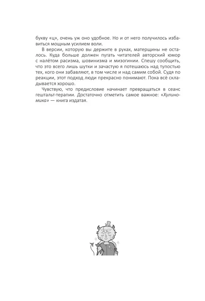 Hulino-Ökonomie. 6.2. Elitär, detailliert, als Geschenk