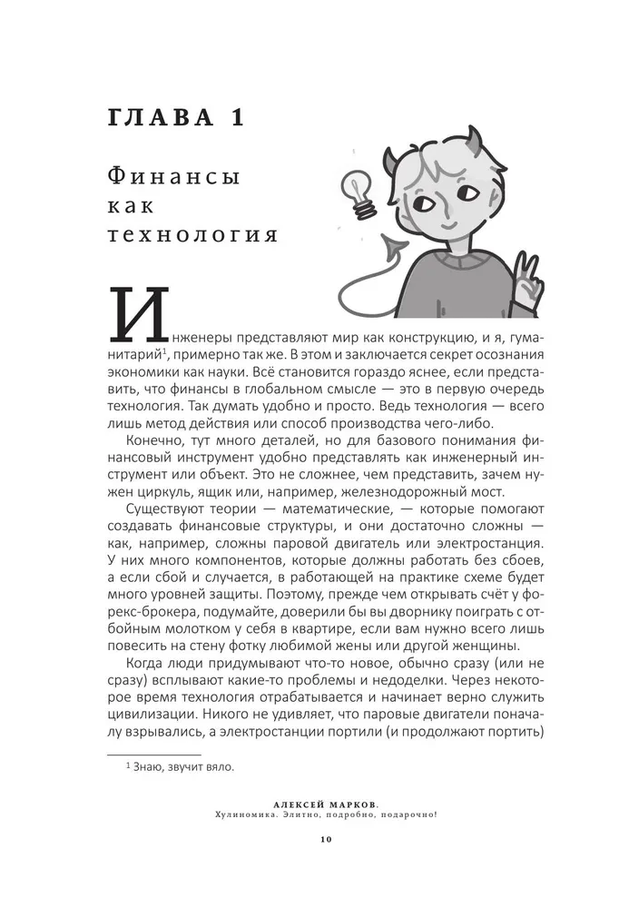 Hulino-Ökonomie. 6.2. Elitär, detailliert, als Geschenk