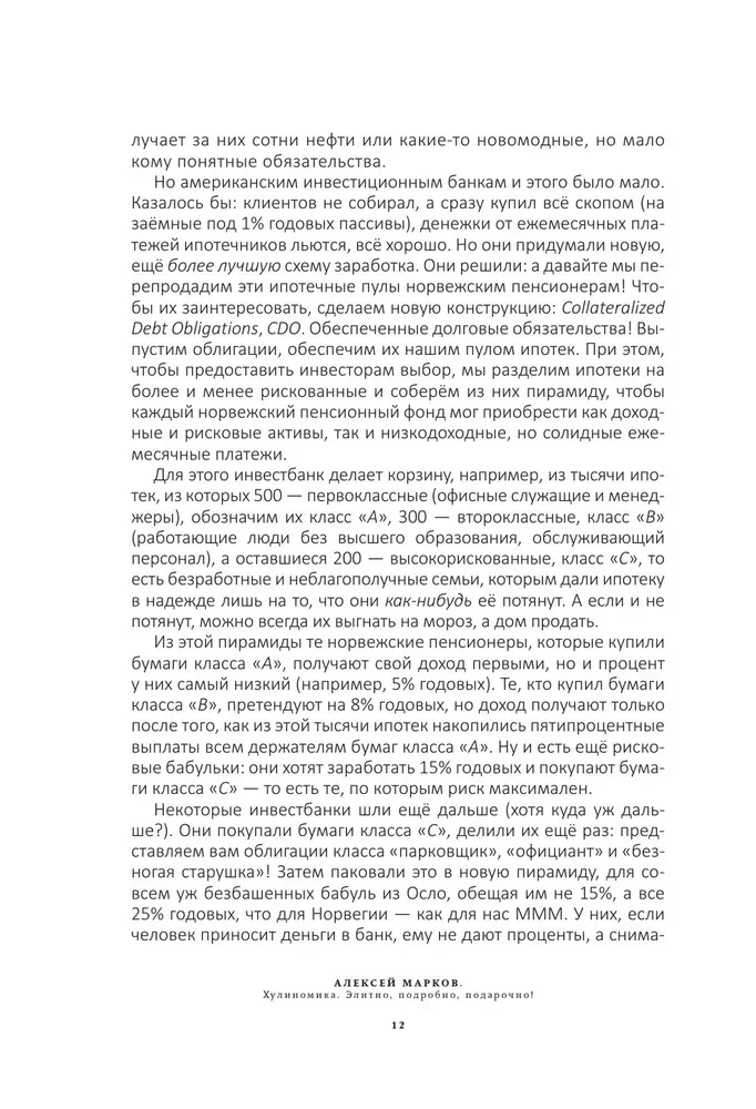 Hulino-Ökonomie. 6.2. Elitär, detailliert, als Geschenk