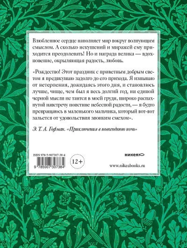 Świąteczne nowele o miłości. Utwory zagranicznych pisarzy