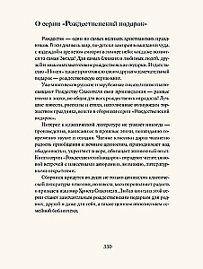 Świąteczne nowele o miłości. Utwory zagranicznych pisarzy