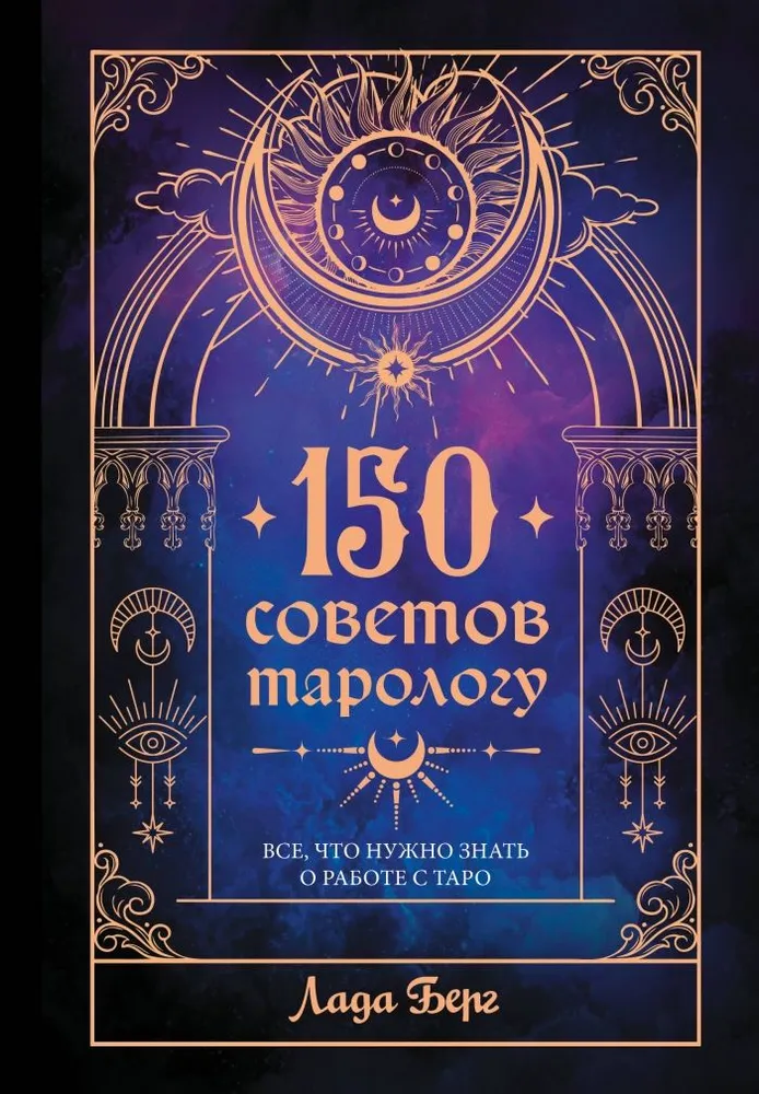 150 padomi tarologam. Viss, kas jāzina par darbu ar Tarot