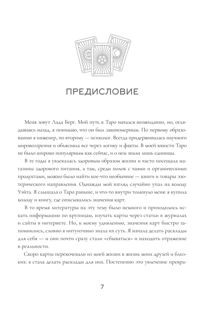150 советов тарологу. Все, что нужно знать о работе с Таро