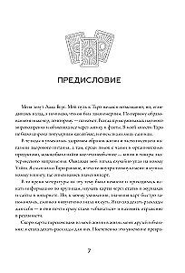 150 советов тарологу. Все, что нужно знать о работе с Таро