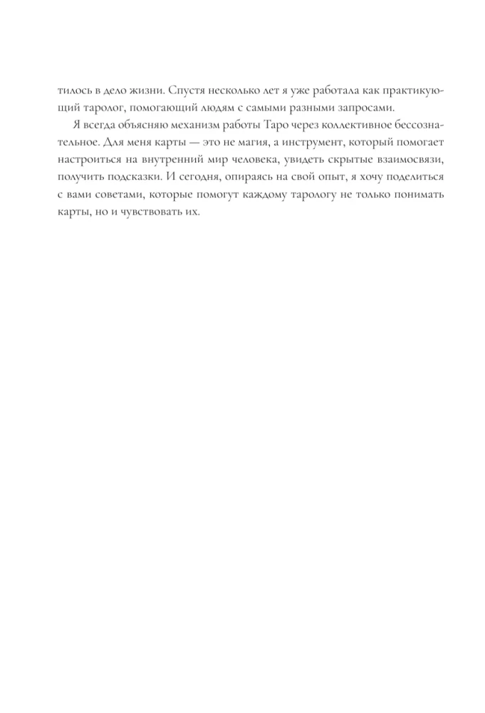 150 советов тарологу. Все, что нужно знать о работе с Таро