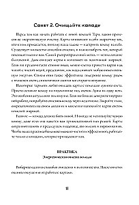 150 советов тарологу. Все, что нужно знать о работе с Таро