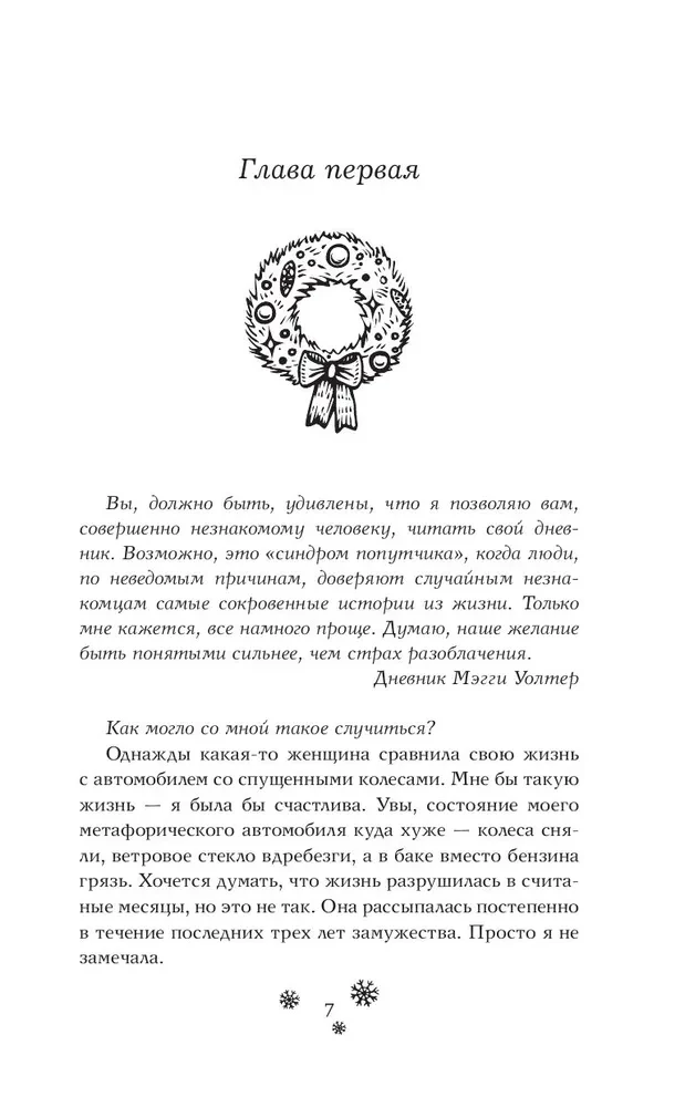 Ziemassvētku svešinieks