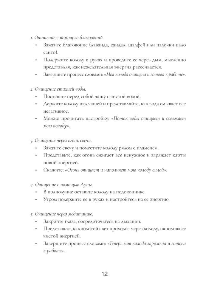 150 советов тарологу. Все, что нужно знать о работе с Таро