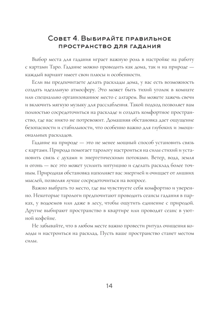 150 советов тарологу. Все, что нужно знать о работе с Таро