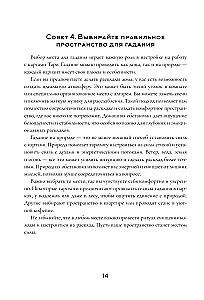 150 советов тарологу. Все, что нужно знать о работе с Таро