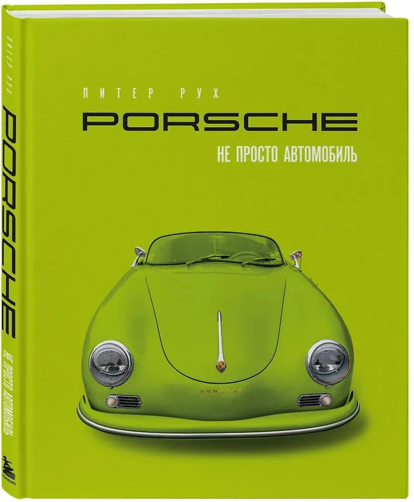 Porsche. Not just a car. Exclusive edition