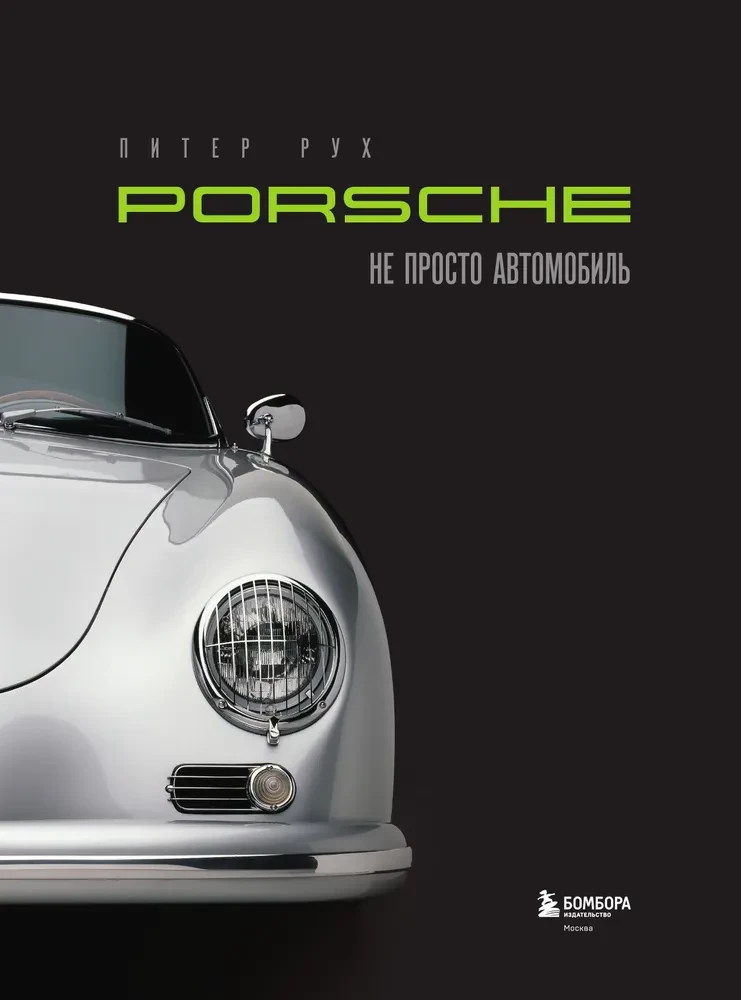 Porsche. Not just a car. Exclusive edition