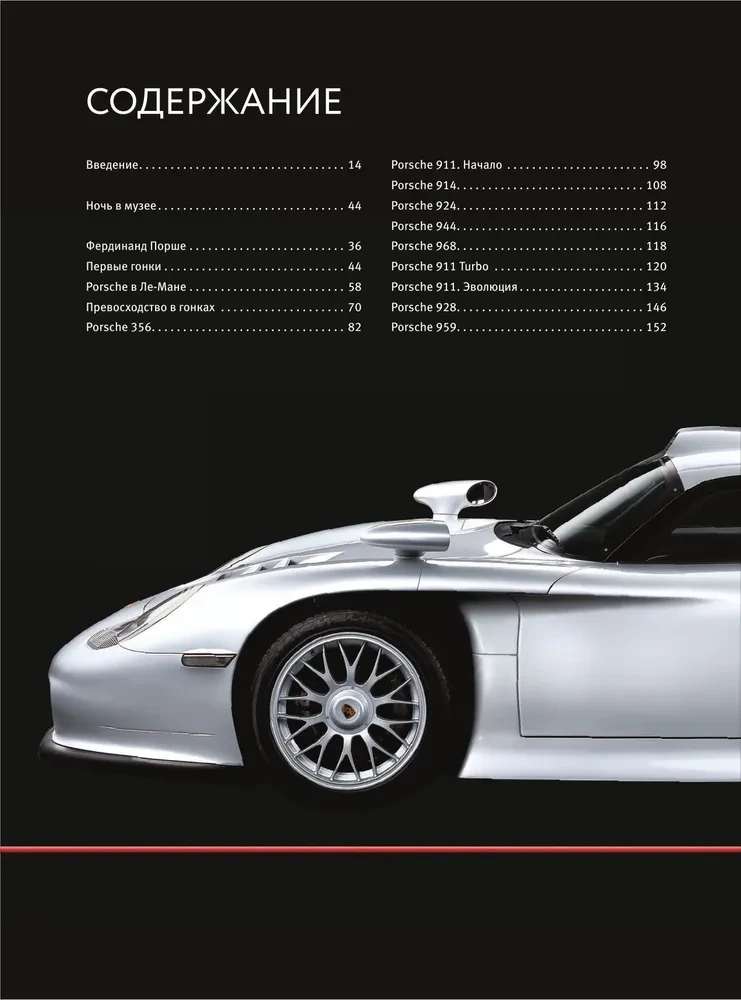 Porsche. Not just a car. Exclusive edition