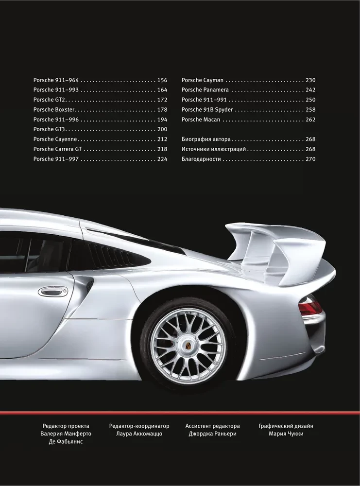 Porsche. Not just a car. Exclusive edition