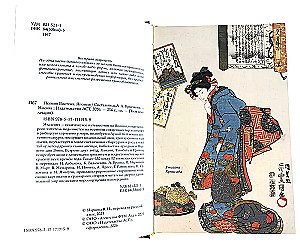 Poetry of the East. Japan (Book+Case)