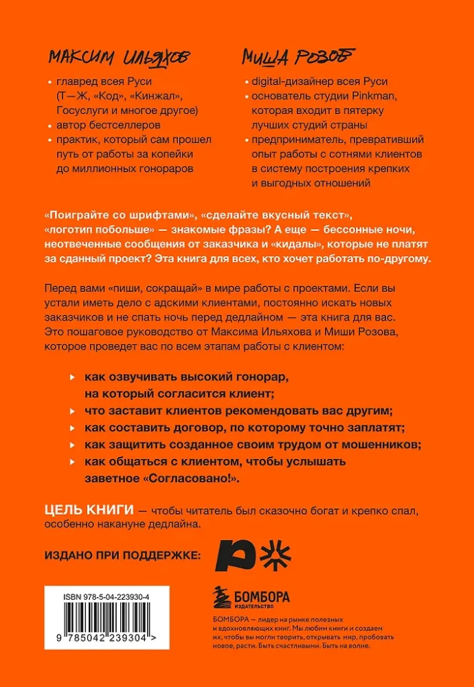 Corrections, Money, Two Guns. How to Work with Clients, Negotiate, and Be a Wealthy Creator