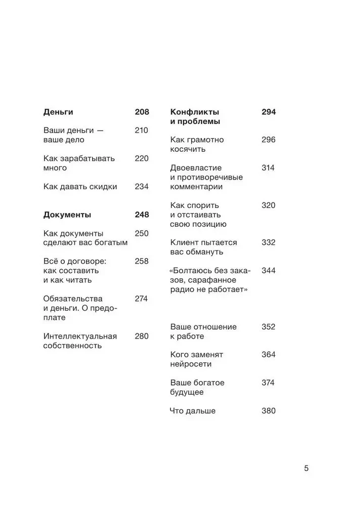 Corrections, Money, Two Guns. How to Work with Clients, Negotiate, and Be a Wealthy Creator