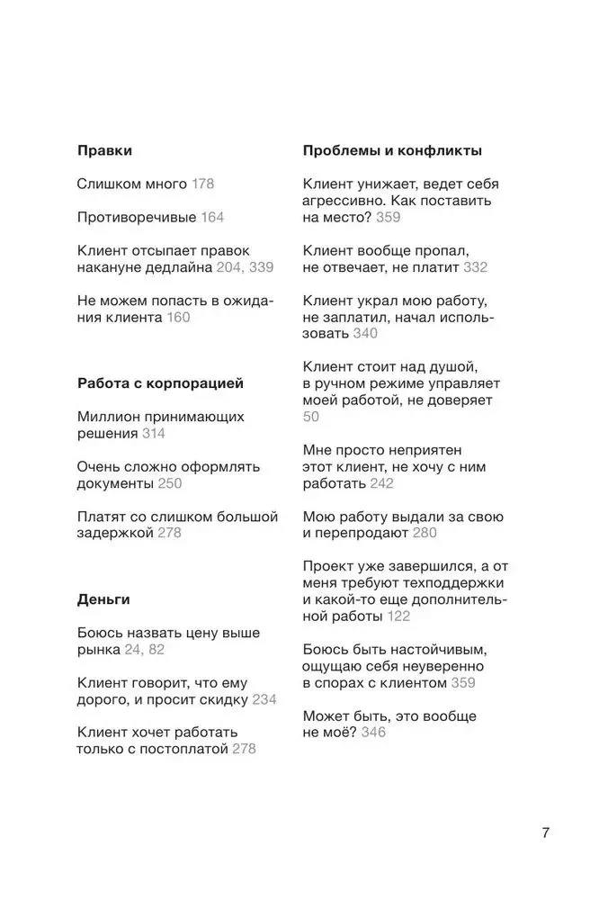 Corrections, Money, Two Guns. How to Work with Clients, Negotiate, and Be a Wealthy Creator