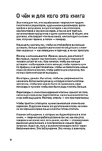 Corrections, Money, Two Guns. How to Work with Clients, Negotiate, and Be a Wealthy Creator