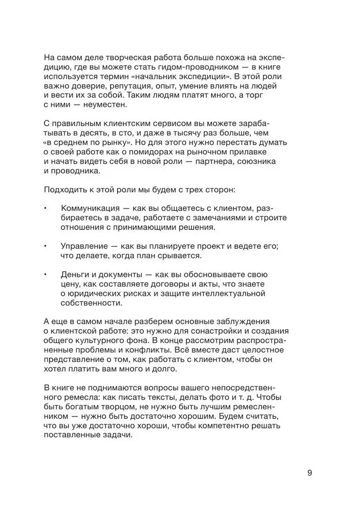 Corrections, Money, Two Guns. How to Work with Clients, Negotiate, and Be a Wealthy Creator