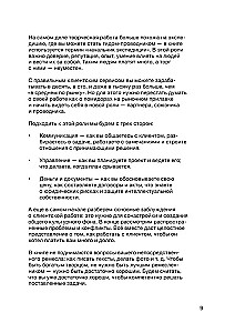 Corrections, Money, Two Guns. How to Work with Clients, Negotiate, and Be a Wealthy Creator