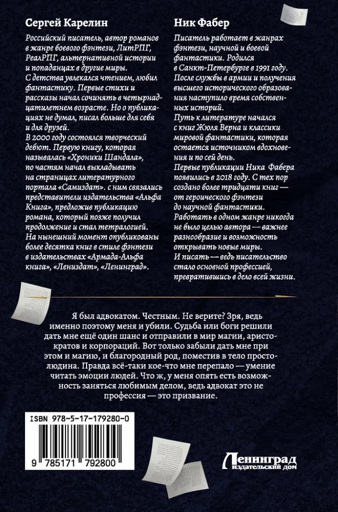 Lawyer of the Empire