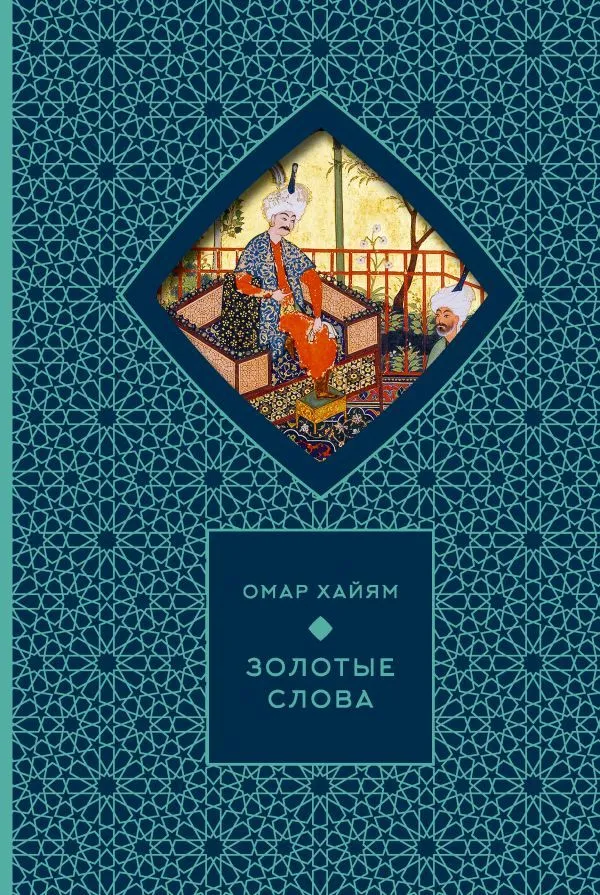 Zelta vārdi