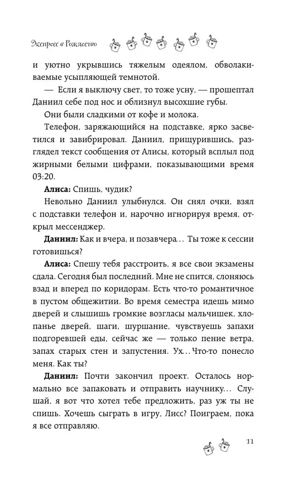 Kalėdų ekspresas